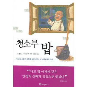 청소부 밥, 위즈덤하우스, 토드 홉킨스,레이 힐버트 공저/신윤경 역