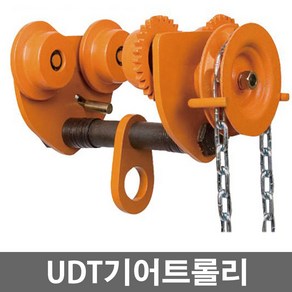 UDT 기어트롤리 2톤 UD-2.0GT 5003695 트로리 기어트롤리 체인블럭, 1개