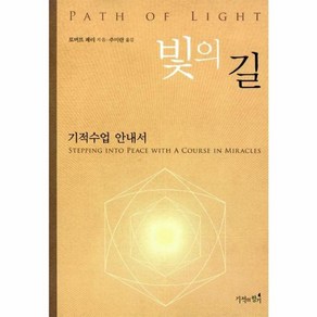 빛의 길:기적수업 안내서, 기적의향기