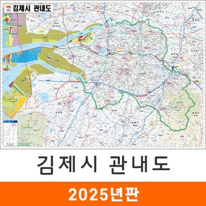 [지도코리아] 김제시 관내도 110*79cm 코팅 소형 - 전라북도 김제시지도 김제지도 김제 전도 최신판