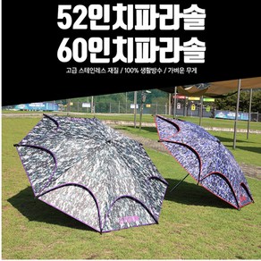 미라클파라솔 2종류 52인치와 60인치는 빅사이즈 살대는두랄루민으로 가볍습니다, 52인치파라솔