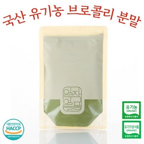 국산 유기농 브로콜리 가루 분말 100g, 2개