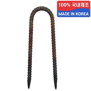 국산 U자 쇠말뚝 철근 13mm x 270mm 말뚝 철근팩 타프팩 고정 핀 말둑, 1개