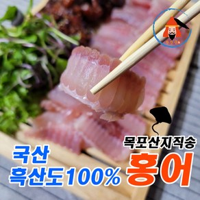 [황장군] 산지직송 목포 국산 흑산도 홍어 숙성단계선택, 강, 1kg, 1개