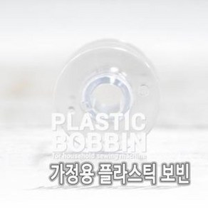 cd 가정용 플라스틱 보빈