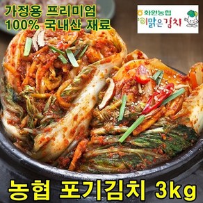 해남 화원농협 포기김치 3kg 이맑은 김치, 1개