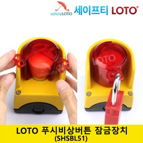 SHSBL51 푸시버튼 잠금장치 LOTO 시스템 실드공간 비상버튼 잠금장치, 1개