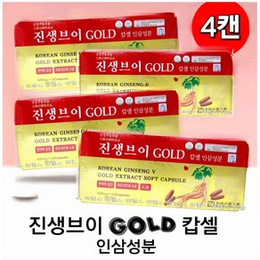 진생브이 GOLD 캡슐 인삼캡슐 120캡슐 *4캔 인삼성분 4시이전 결제시 당일발송, 4개