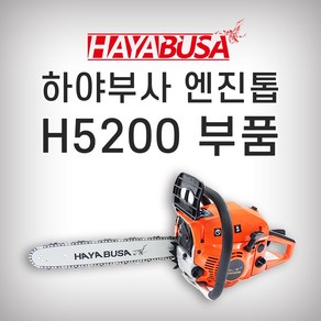 하야부사 [하야부사]H5200엔진톱부품, 22-2.톱날16인치 20#32, 1개