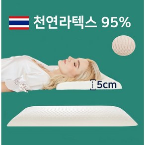 메가잇템 진짜 낮은 천연 라텍스 베개 5cm