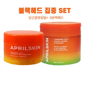 에이프릴스킨 블랙헤드 집중 SET(3분팩패드+당근밤)