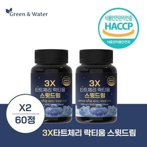 그린앤워터 3X 락티움 프리미엄 타트체리 락티움 90% 테아닌 멜라토닌 식약처 인증, 2개, 30정