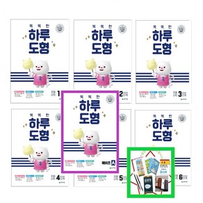 똑똑한 하루 도형 예비초 A/B 1단계 2단계 3단계 4단계 5단계 6단계 혼자 공부하는 4주 완성 도형서 _ 오후3시이전 주문건 당일발송, 똑똑한 하루 도형 예비초A