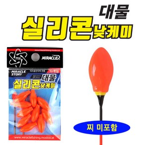미라클 대물 실리콘 낮케미, 1개