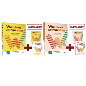 이투스북 Wod Maste 워드마스터 고등Basic+수능2000 2권 세트 / 고등 영어 문제집 교재 (책갈피볼펜선물), 영어영역