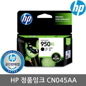 HP CN045AA 정품잉크/HP950/검정/HP8100/HP8640/K