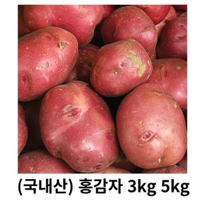 홍감자 3kg 5kg 국내산 산지직송 자색감자 카스테라감자 붉은수미감자 포슬포슬 카스테라 햇홍감자 고구마친구 홍감자, 1박스