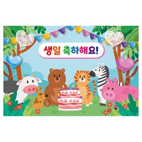 생일 축하 파티 동물 친구들 현수막 142