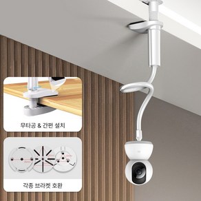 지피코 무타공 홈캠 cctv 거치대 홈카메라 브라켓 화이트