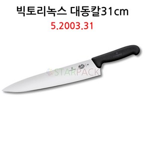 스위스 빅토리녹스 대동칼31cm, 1개