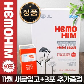 애터미 헤모힘 최신정품 ( 20ml x 60ea ) 1box 애터미해모힘 최신정품 헤모힘효능 면역기능강화 최신 리뉴얼 신상품 빠른배송