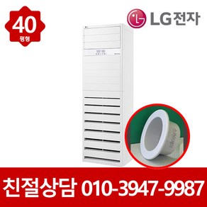 LG 스탠드 냉난방기 인버터 40평형 PW1453T9FR 업소용 냉온풍기 실외기포함 빠른설치, 일반배관형