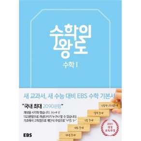 2024 EBS 수학의 왕도 수학 1