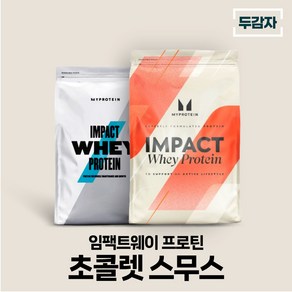 마이프로틴 임팩트웨이 초콜렛 스무스 wpc 단백질 보충제 샘플 증정, 1개, 5kg