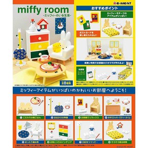 미피 miffy 미피룸 리멘트 캐릭터 미니어쳐 블라인드 가챠 피규어, 1개