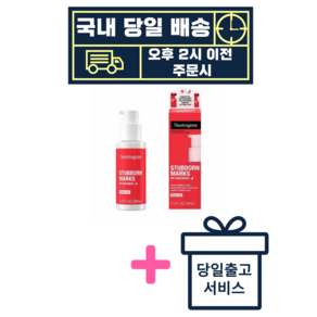 [국내당일배송] ﻿뉴트로지나 스터번 마크 PM 트리트 먼트 (29ml) / Neutrogena Stubborn Marks PM Treatment (29ml) +당일출고 서비스