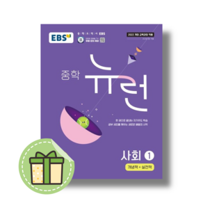 뉴런 사회 1 #Newbook#Book-in