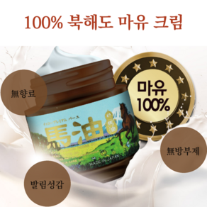 일본 북해도 이코 마유크림 100% 고보습영양크림 훗카이도마유크림