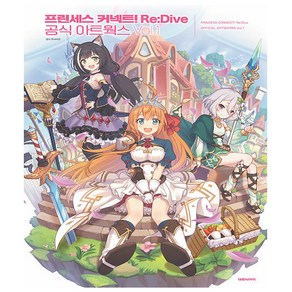 프린세스 커넥트 Re:Dive 공식 아트웍스 Vol.1 / 사은품 증정