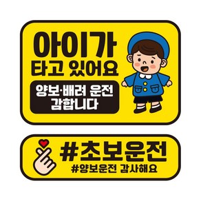 뭉키데코 자동차 차량용 인쇄 스티커 제작 고휘도 반사 칼라 아이가타고있어요스티커 HL 083 2종 세트