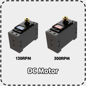 엑스로보 DC모터(Motor) 풀메탈 특허 하우징어셈블리 2종 130rpm 300rpm