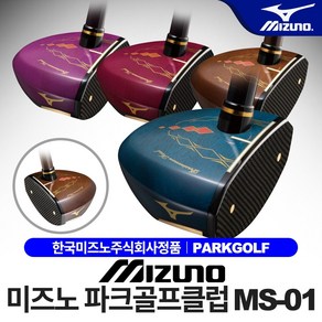 미즈노 파크골프 클럽 MS-01/MS-01L/MS-01좌타, MS-01좌타-브라운