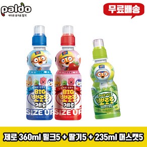 팔도 BIG뽀로로 제로 360ml 밀크맛5 + 딸기맛5 + 235ml 샤인머스캣 5/총 15개 무/배/뽀로로음료