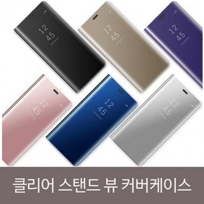 갤럭시노트10 클리어 스탠드 S뷰 커버케이스