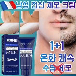 GBED 프랑스 1+1/2+2 남성용 제모 크림 전신제모 바디 수염 체모 인티메이트 털제거 남자 제모제, 1개, 60ml