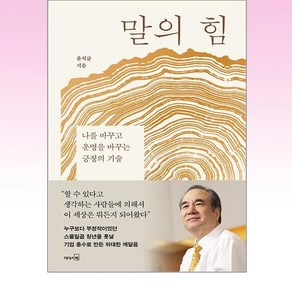 말의 힘 / 리더스북