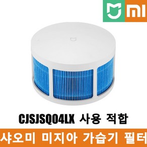 샤오미 미지아 스마트 살균 가습기 2 / 3 / 2 Lite / S / 프로 강화판 필터, 가습기 프로 강화판 - CJSJSQ04LX 필터, 1개