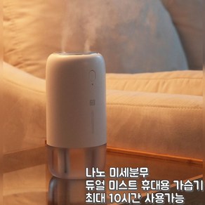 유아이 미스트 듀얼 무선 휴대용 가습기 500ml 미니 UI-520 차량용 USB 저소음