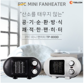툴콘 PTC 미니 팬히터, TP-800D, White