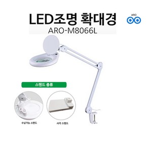 아로 M8066L 5인치 LED 조명 확대경 클램프 타입 확대경 3배 5배 8배 PCB, 화이트3배, 1개, 8066L