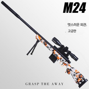 M24 고퀄 배그 총 서바이벌 스나이퍼 앰투포 전동건 볼트 액션 수정탄 젤리탄 소프트탄 비비탄대용, 단일사이즈, M24 화이트 오렌지