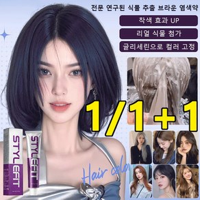1/1+1 [다색 옵션]암모니아 없는 향기 염색약 옷안타는염색약미장원사용염색약 알레르기 없는 염색약, 100ml, 5-75-꿀갈색