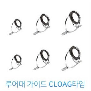 루어대 수리용 가이드 CLOAG타입 루어대 가이드, 7mm, 1개