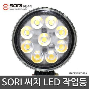 소리 써치라이트 LED 작업등 화물차 SW-R4 국산, 1개, SORI 서치라이트 원형(확산) SW-R4