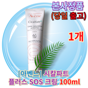 <아벤느 시칼파트 플러스 SOS크림> [[수반부분TOP]] Avenuescical pats sos Avenuescical pat plus, 1개, 100ml