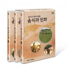 KBS 과학스페셜 음식과진화 DVD